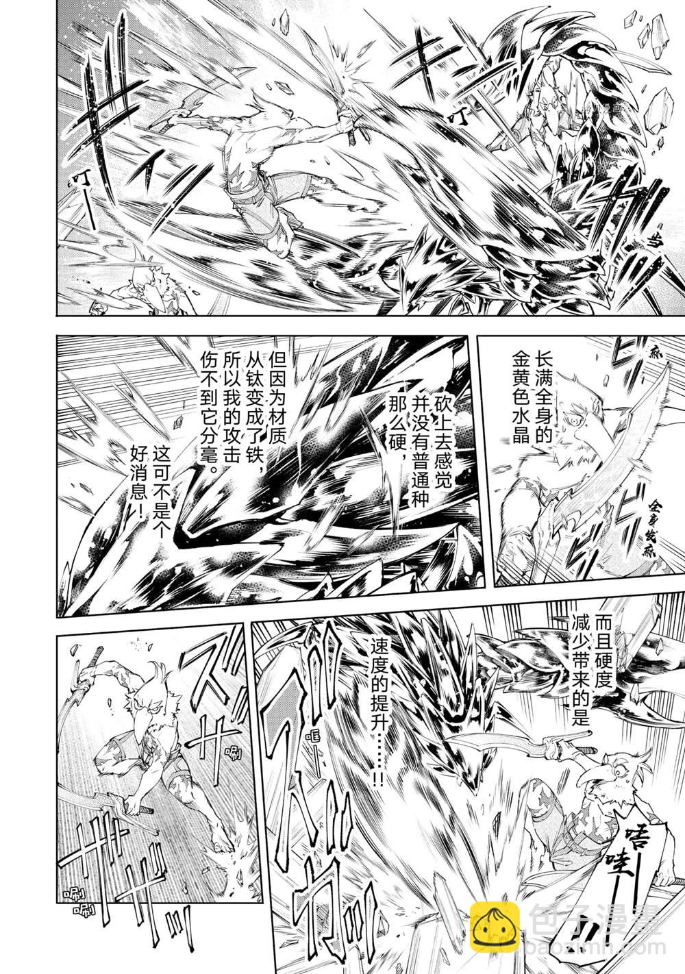 《香格里拉·弗陇提亚屎作猎人向神作发起挑战》第68话 第10页
