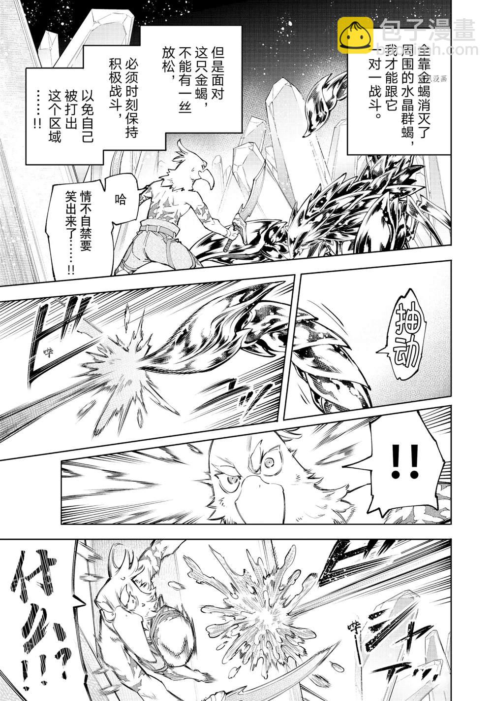 《香格里拉·弗陇提亚屎作猎人向神作发起挑战》第68话 第11页
