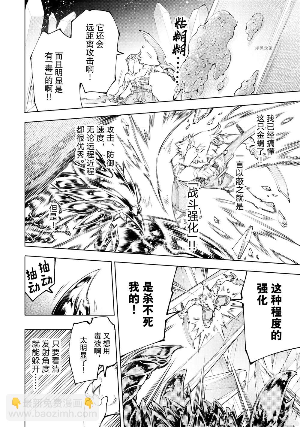 《香格里拉·弗陇提亚屎作猎人向神作发起挑战》第68话 第12页