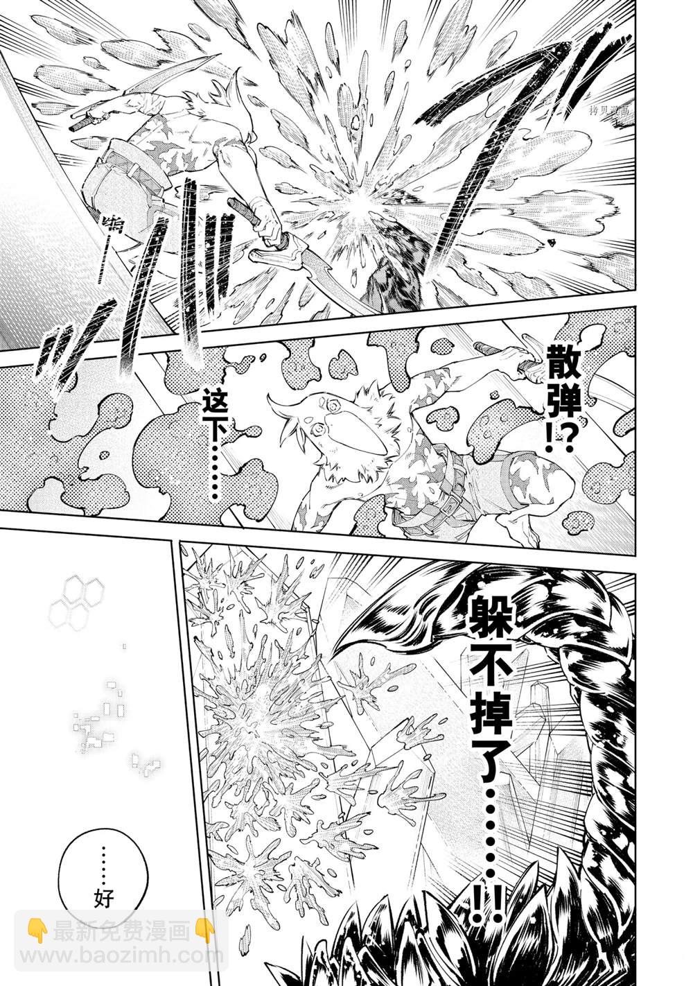 《香格里拉·弗陇提亚屎作猎人向神作发起挑战》第68话 第13页