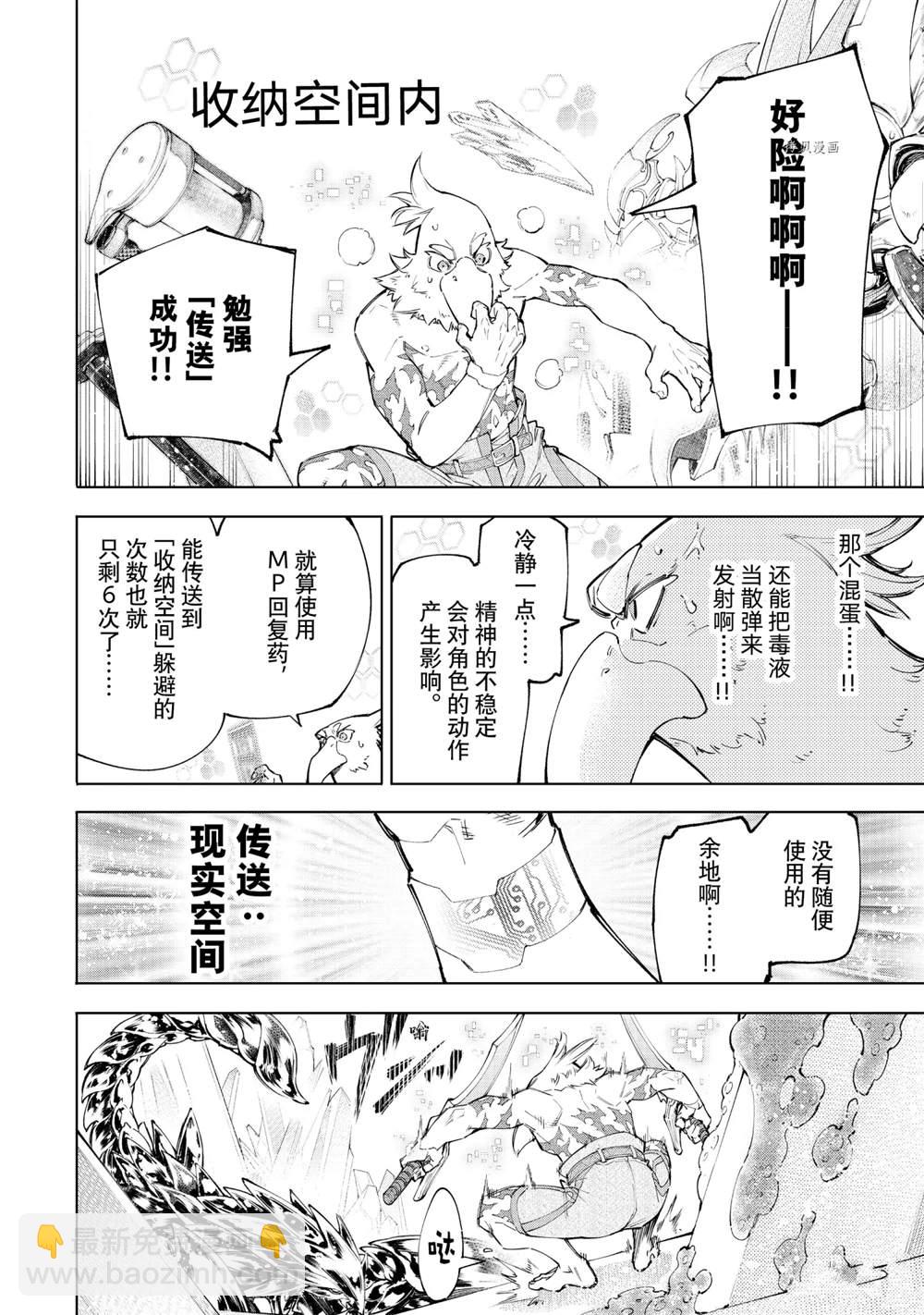 《香格里拉·弗陇提亚屎作猎人向神作发起挑战》第68话 第14页