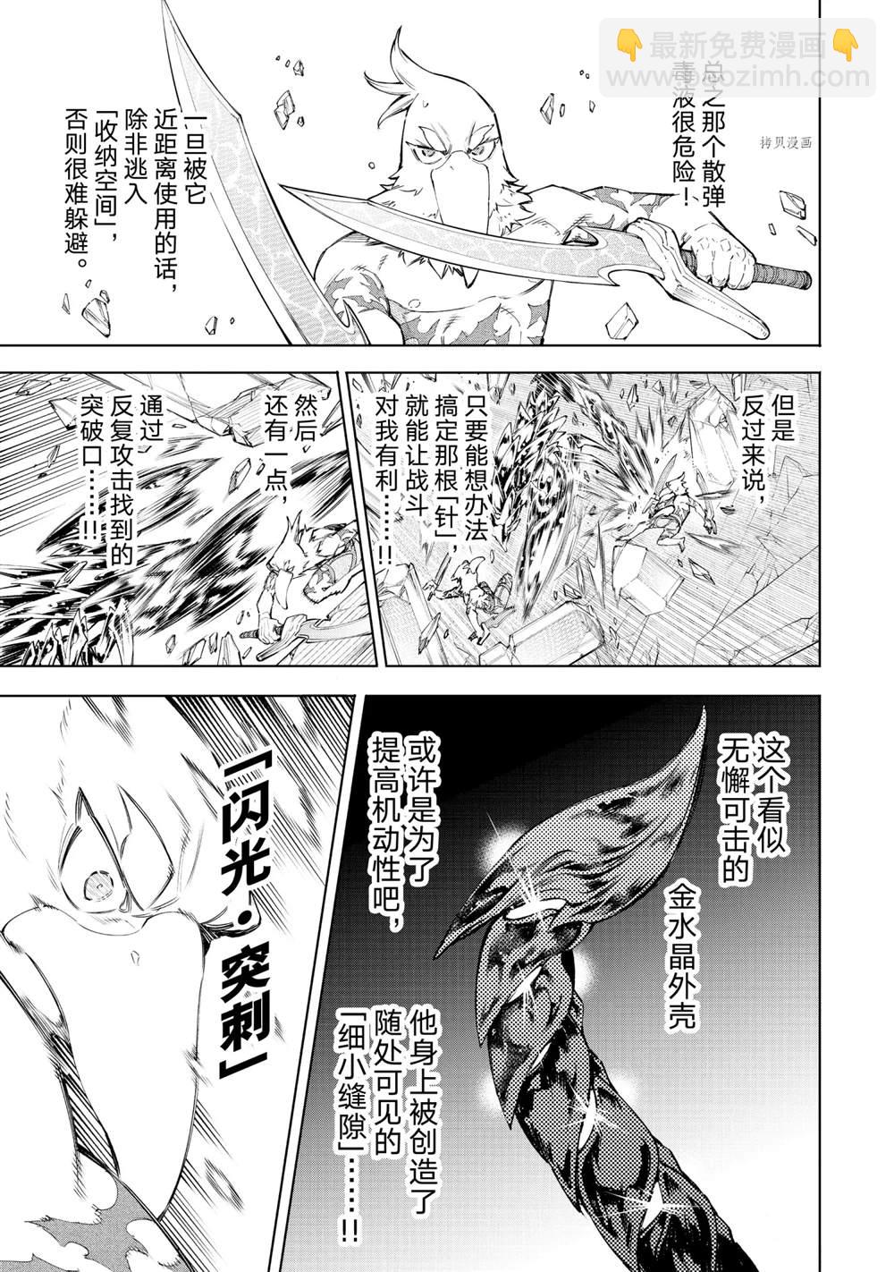 《香格里拉·弗陇提亚屎作猎人向神作发起挑战》第68话 第15页