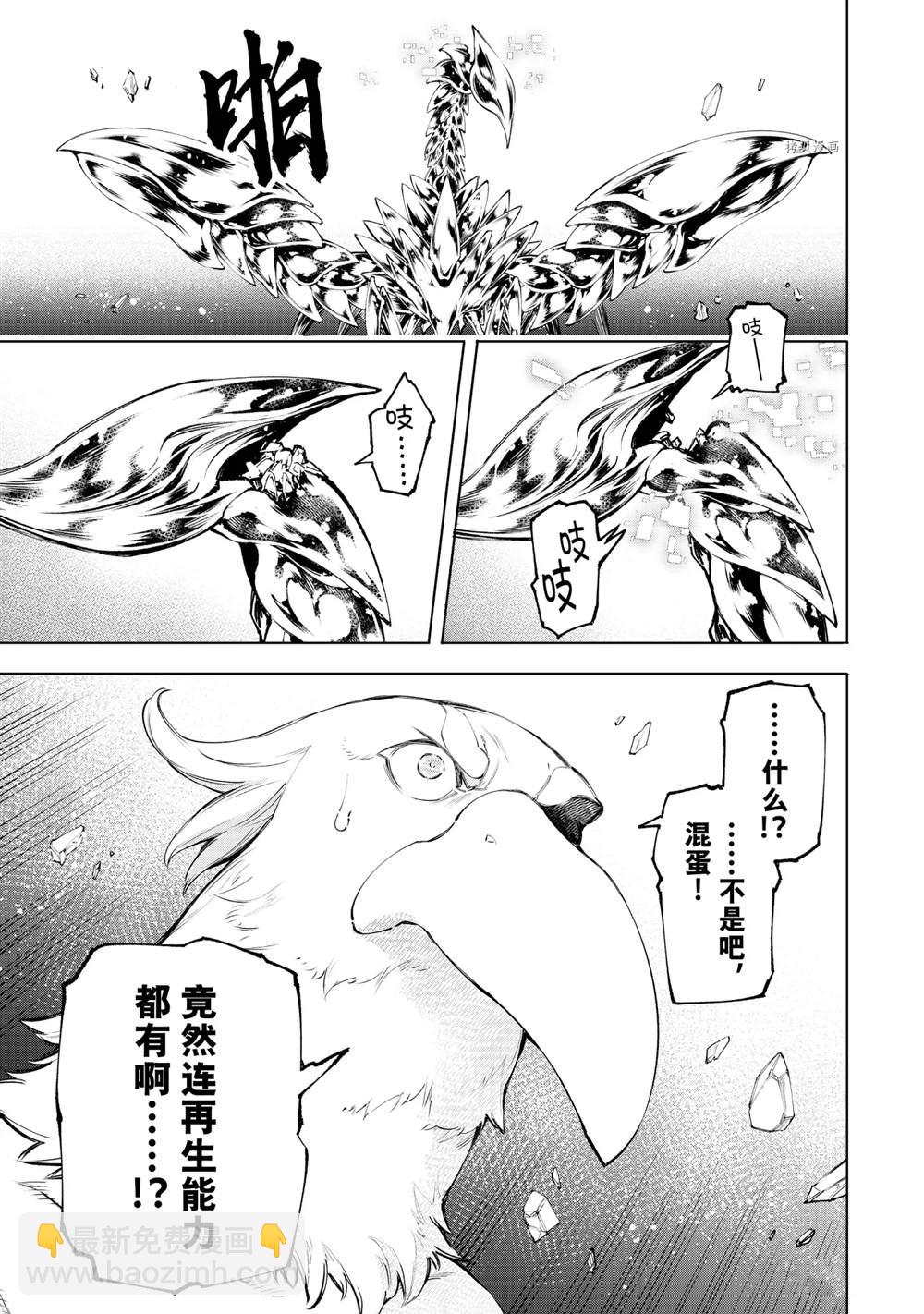 《香格里拉·弗陇提亚屎作猎人向神作发起挑战》第68话 第16页