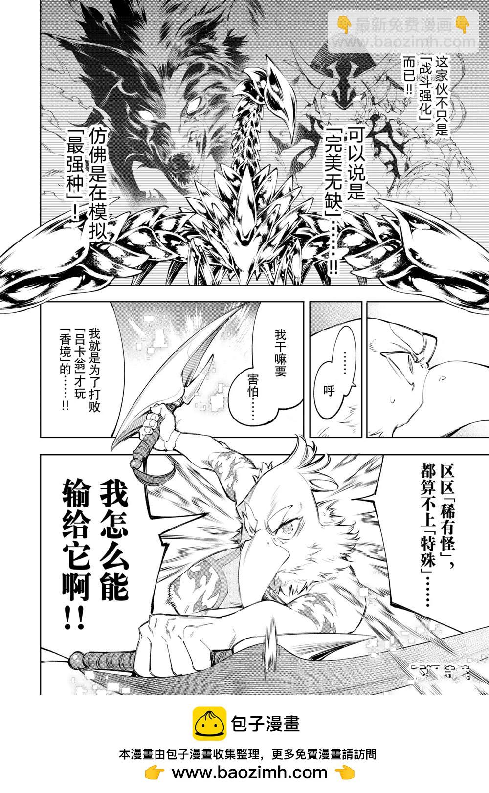 《香格里拉·弗陇提亚屎作猎人向神作发起挑战》第68话 第17页