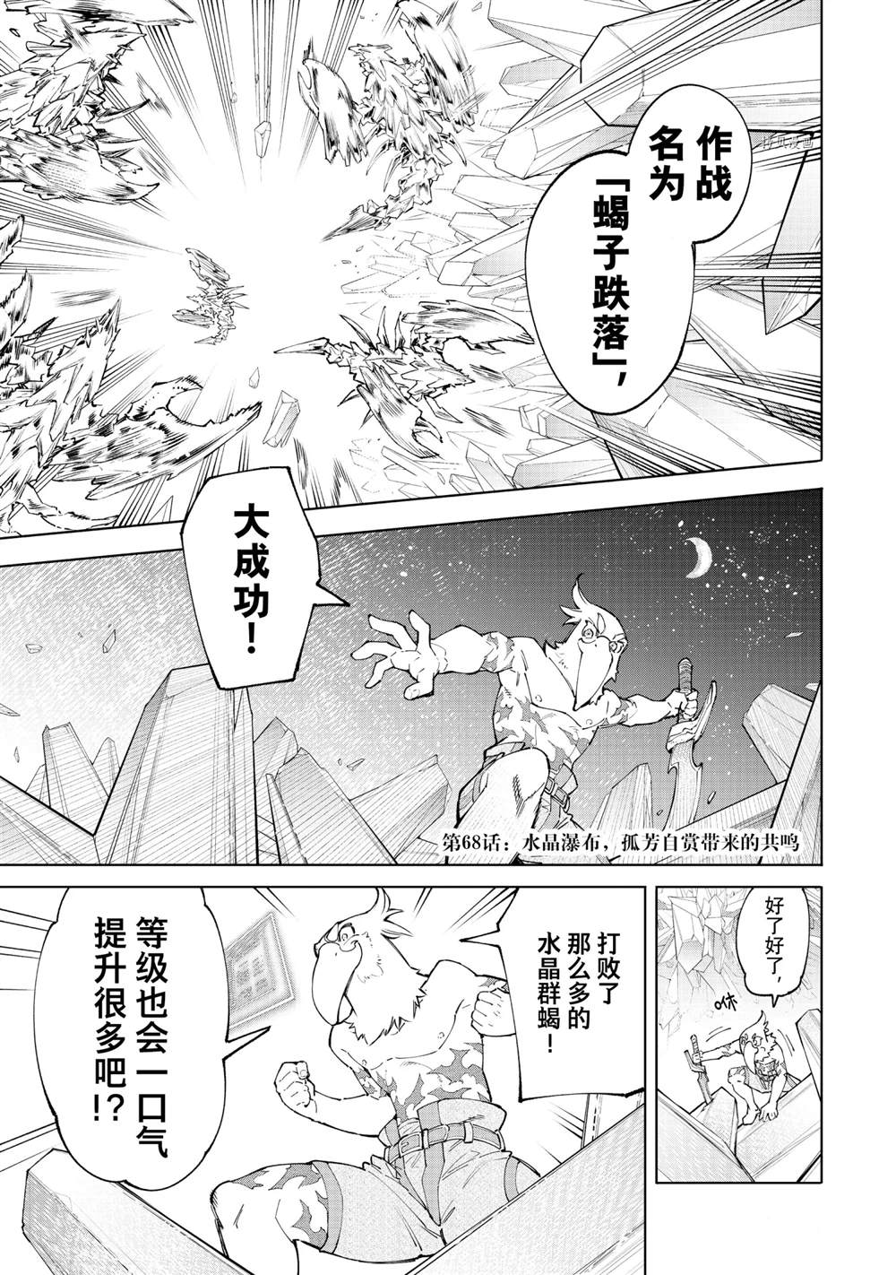 《香格里拉·弗陇提亚屎作猎人向神作发起挑战》第68话 第1页