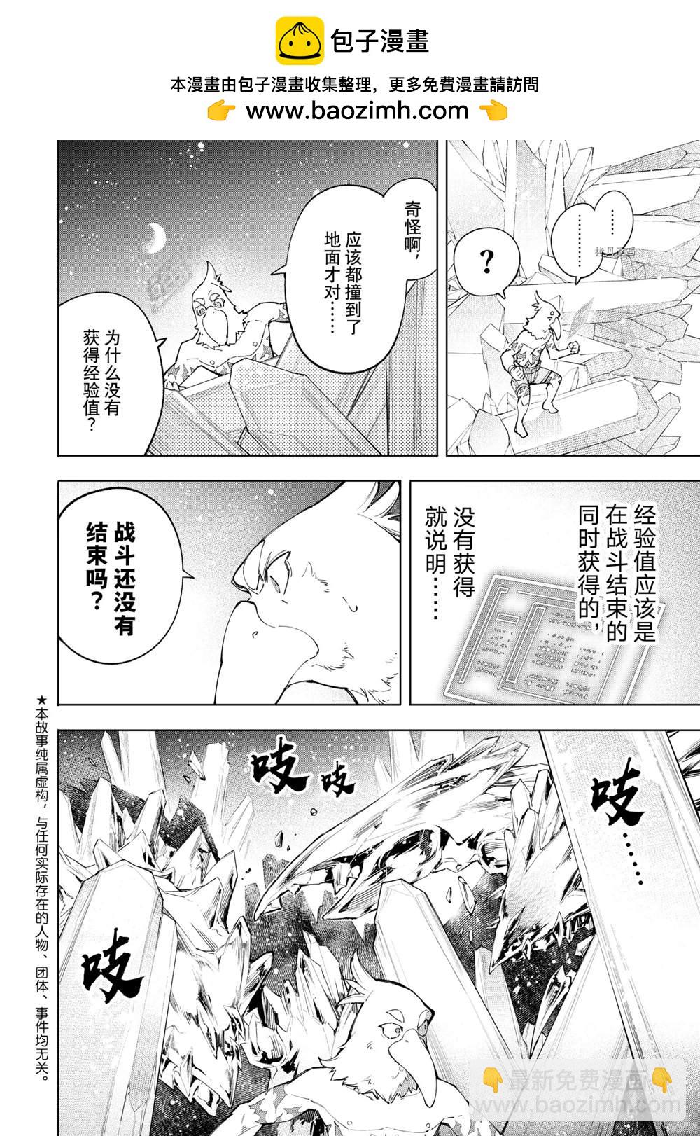 《香格里拉·弗陇提亚屎作猎人向神作发起挑战》第68话 第2页