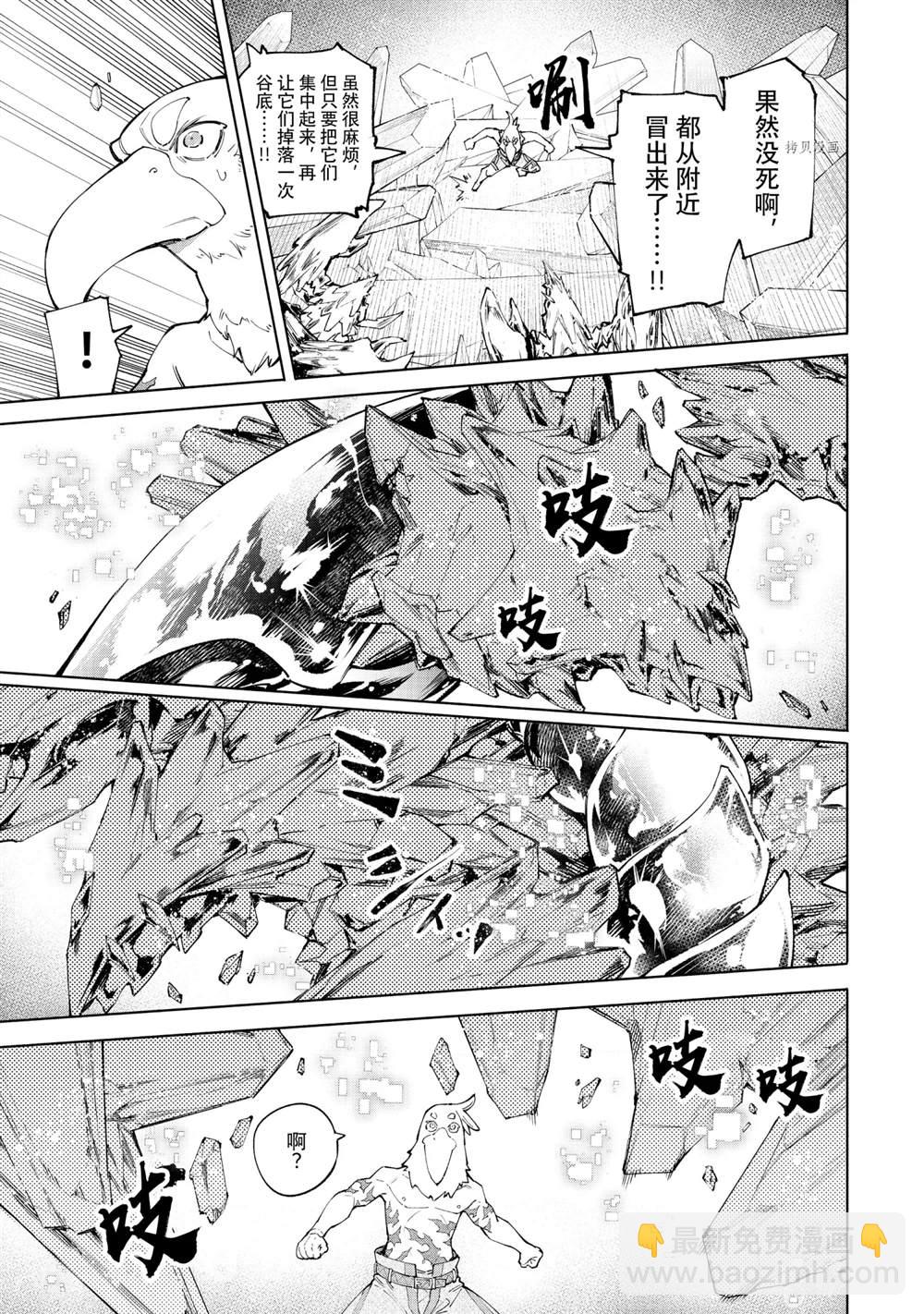 《香格里拉·弗陇提亚屎作猎人向神作发起挑战》第68话 第3页