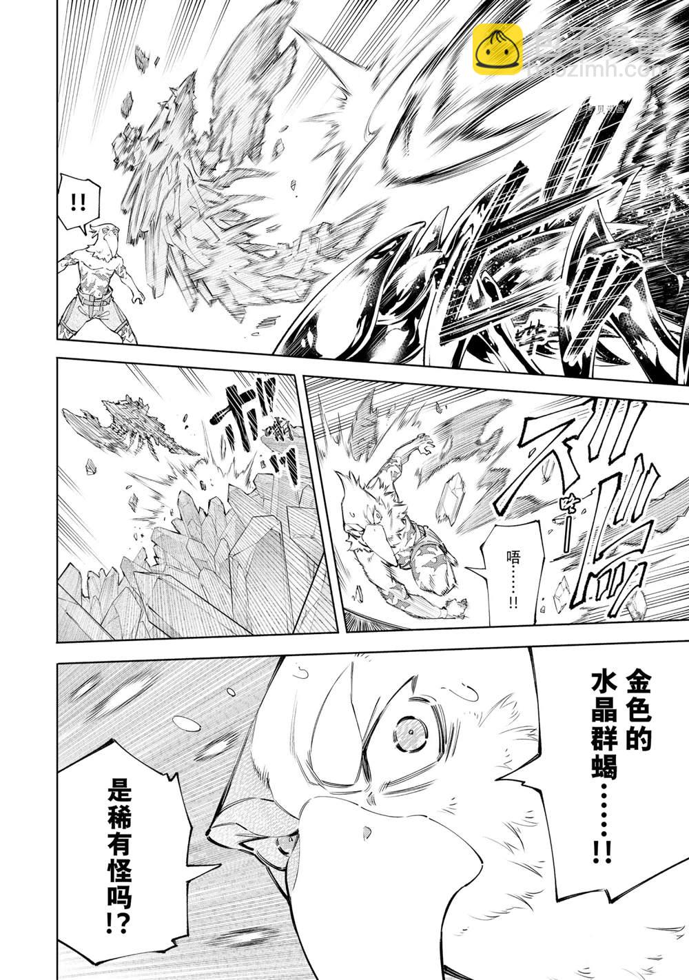 《香格里拉·弗陇提亚屎作猎人向神作发起挑战》第68话 第6页