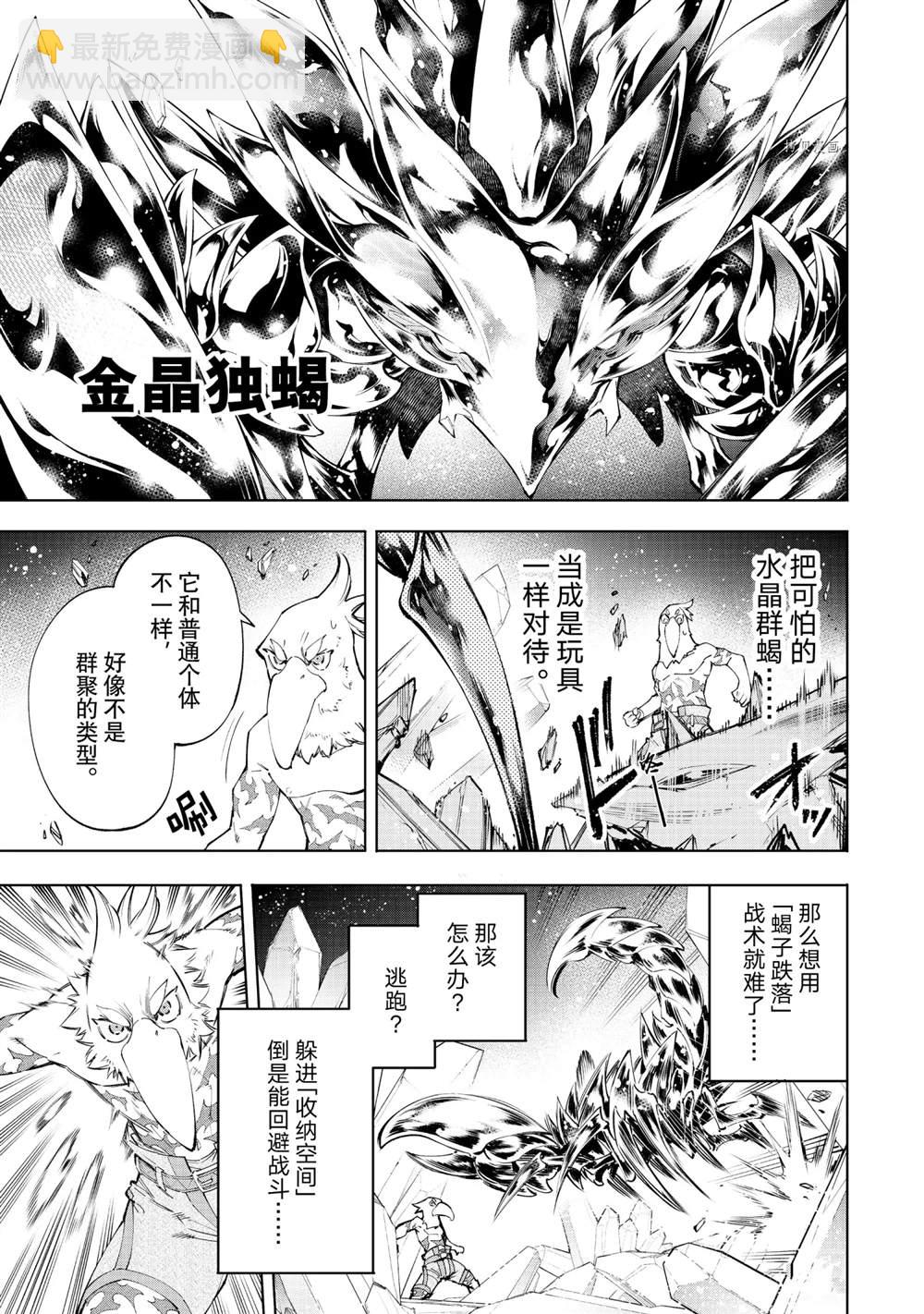 《香格里拉·弗陇提亚屎作猎人向神作发起挑战》第68话 第7页