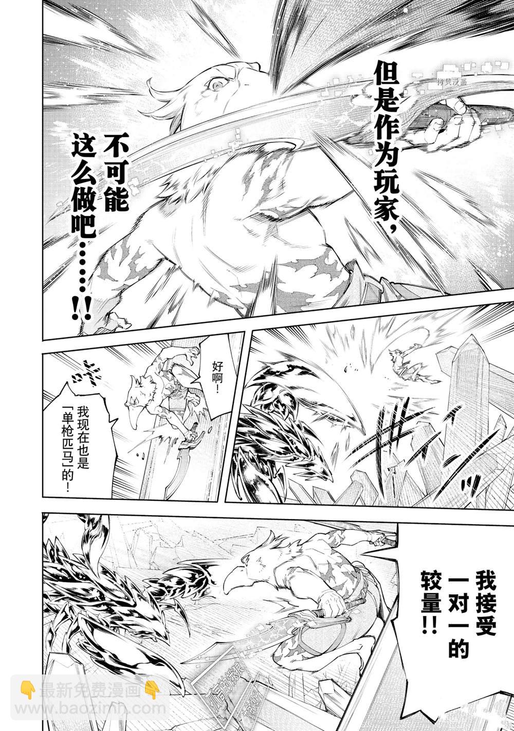 《香格里拉·弗陇提亚屎作猎人向神作发起挑战》第68话 第8页