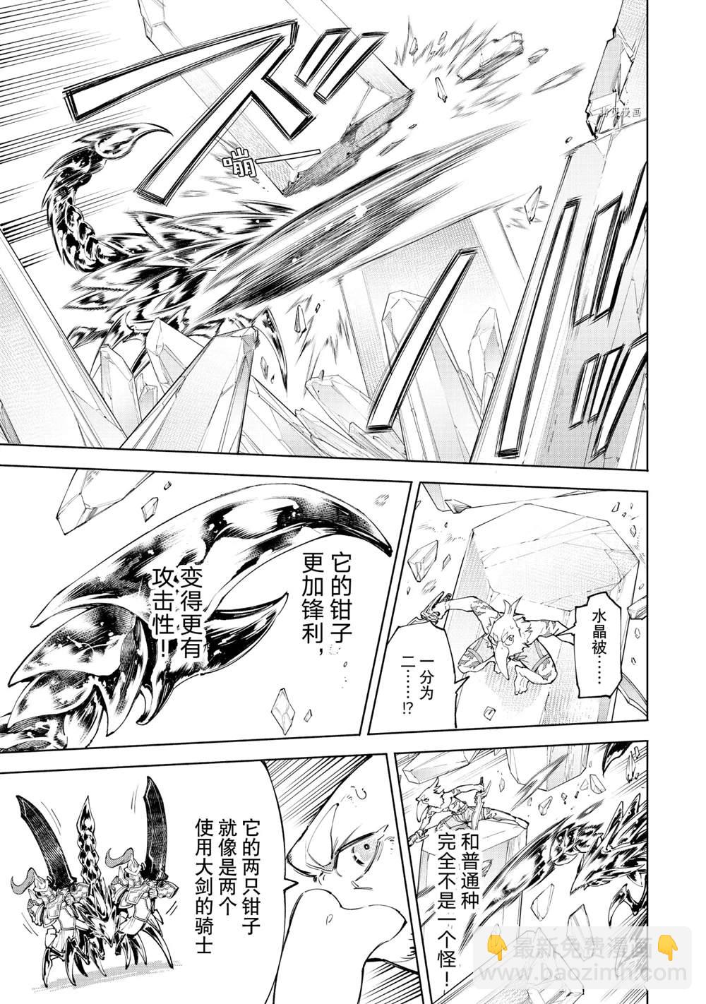 《香格里拉·弗陇提亚屎作猎人向神作发起挑战》第68话 第9页