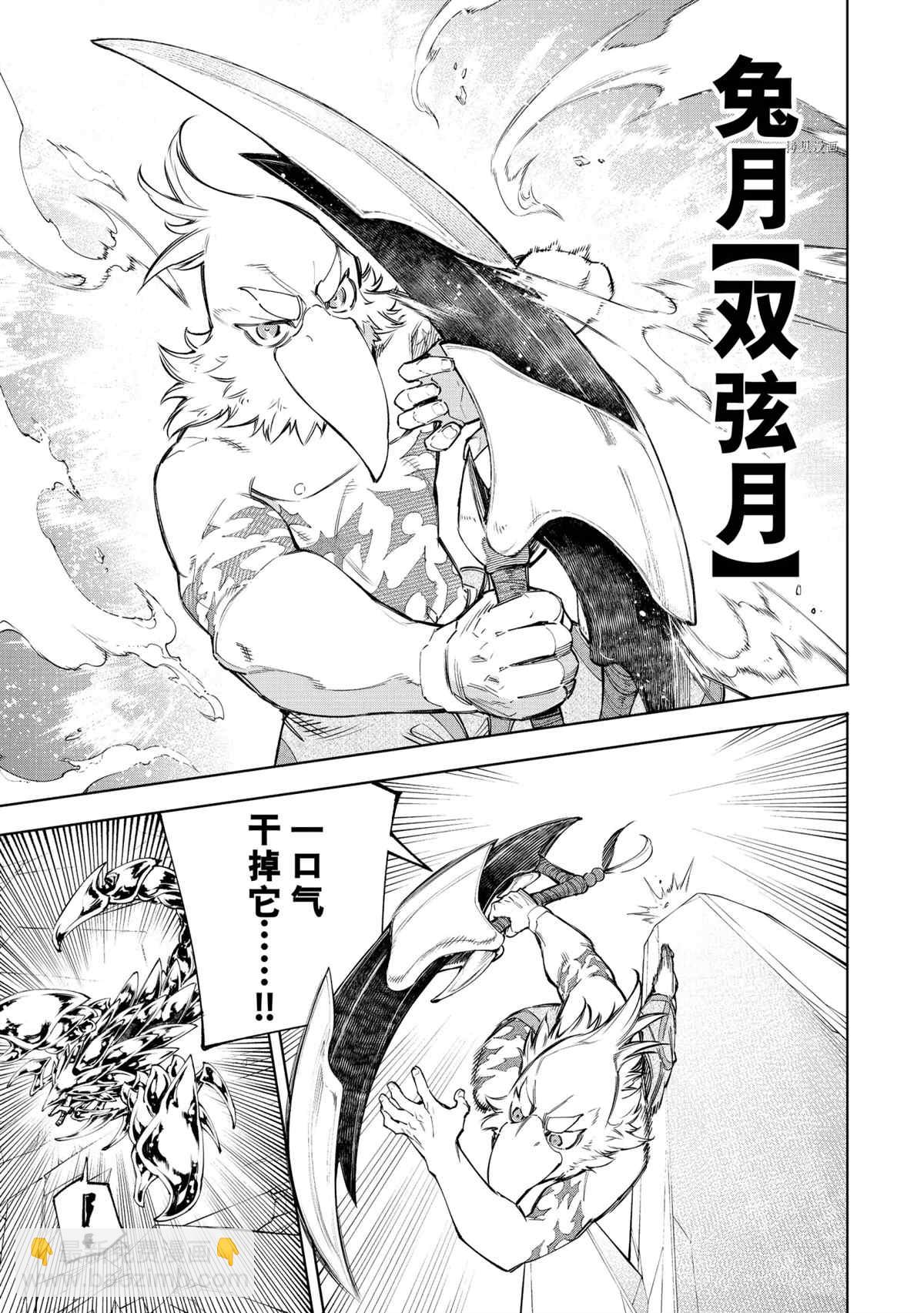 《香格里拉·弗陇提亚屎作猎人向神作发起挑战》第69话 第11页