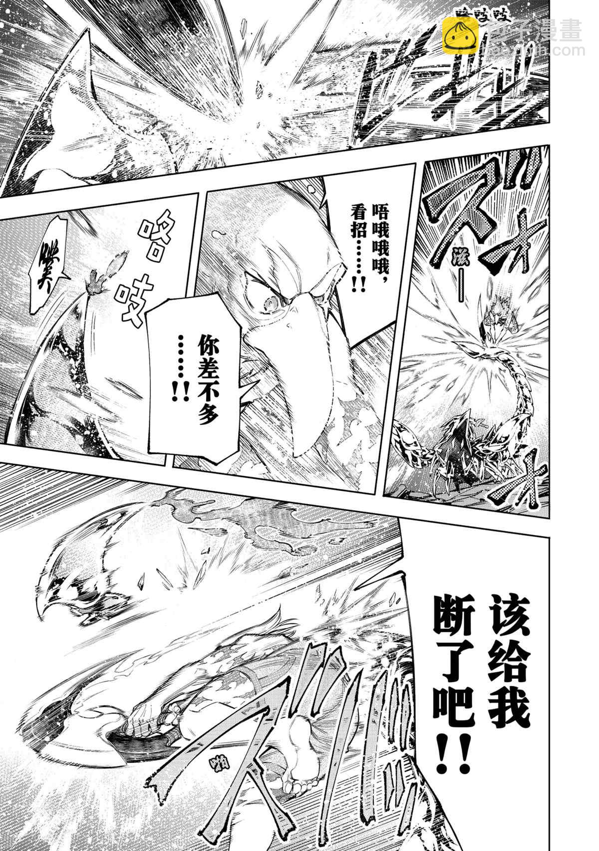 《香格里拉·弗陇提亚屎作猎人向神作发起挑战》第69话 第13页