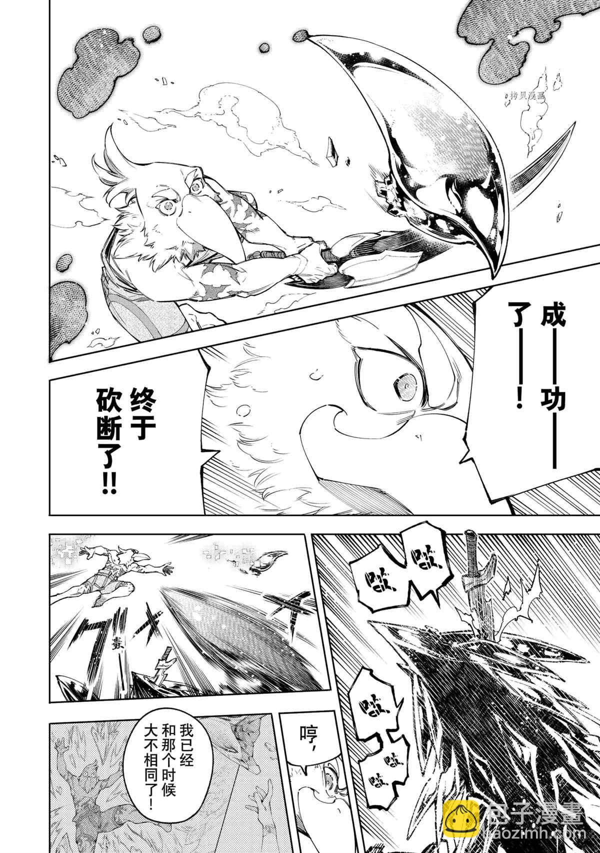 《香格里拉·弗陇提亚屎作猎人向神作发起挑战》第69话 第14页