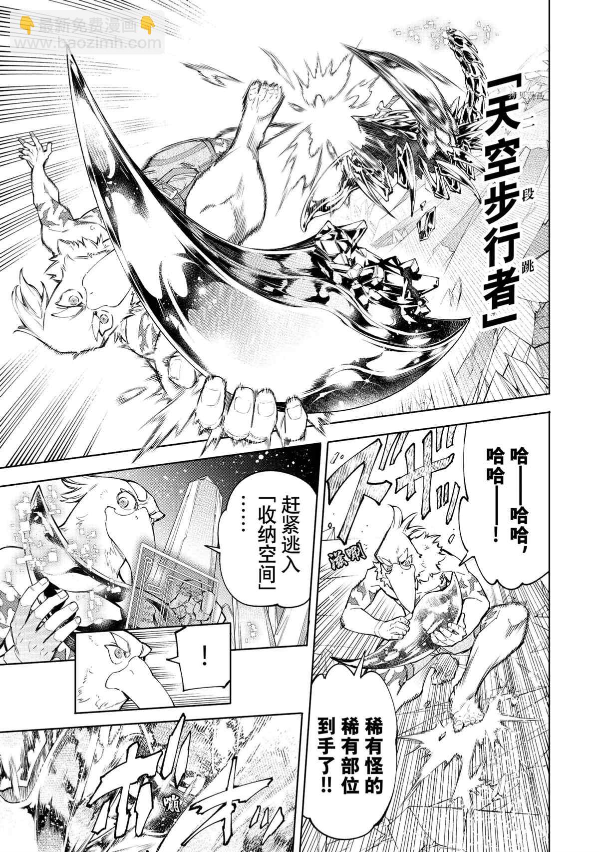 《香格里拉·弗陇提亚屎作猎人向神作发起挑战》第69话 第15页