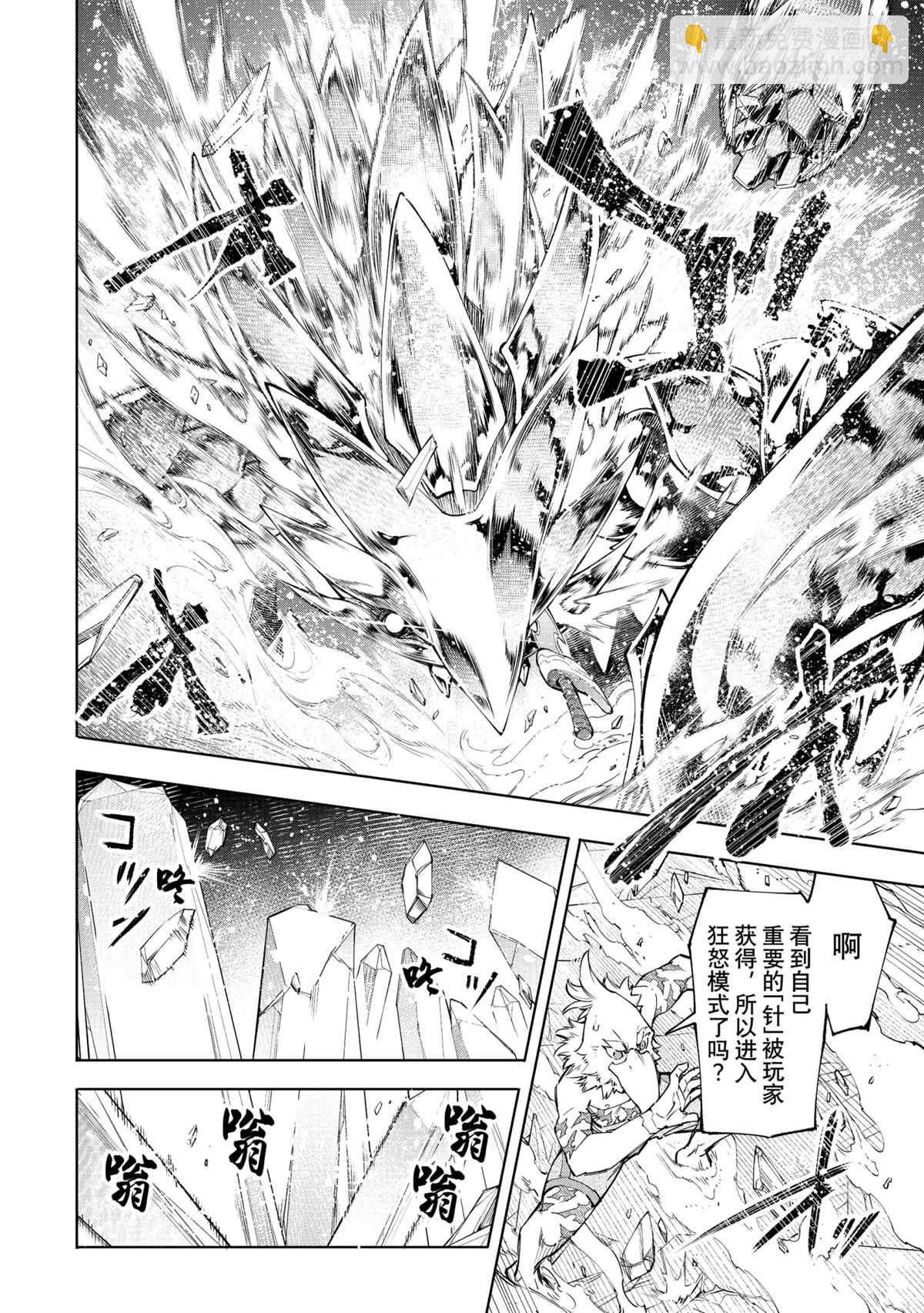 《香格里拉·弗陇提亚屎作猎人向神作发起挑战》第69话 第16页