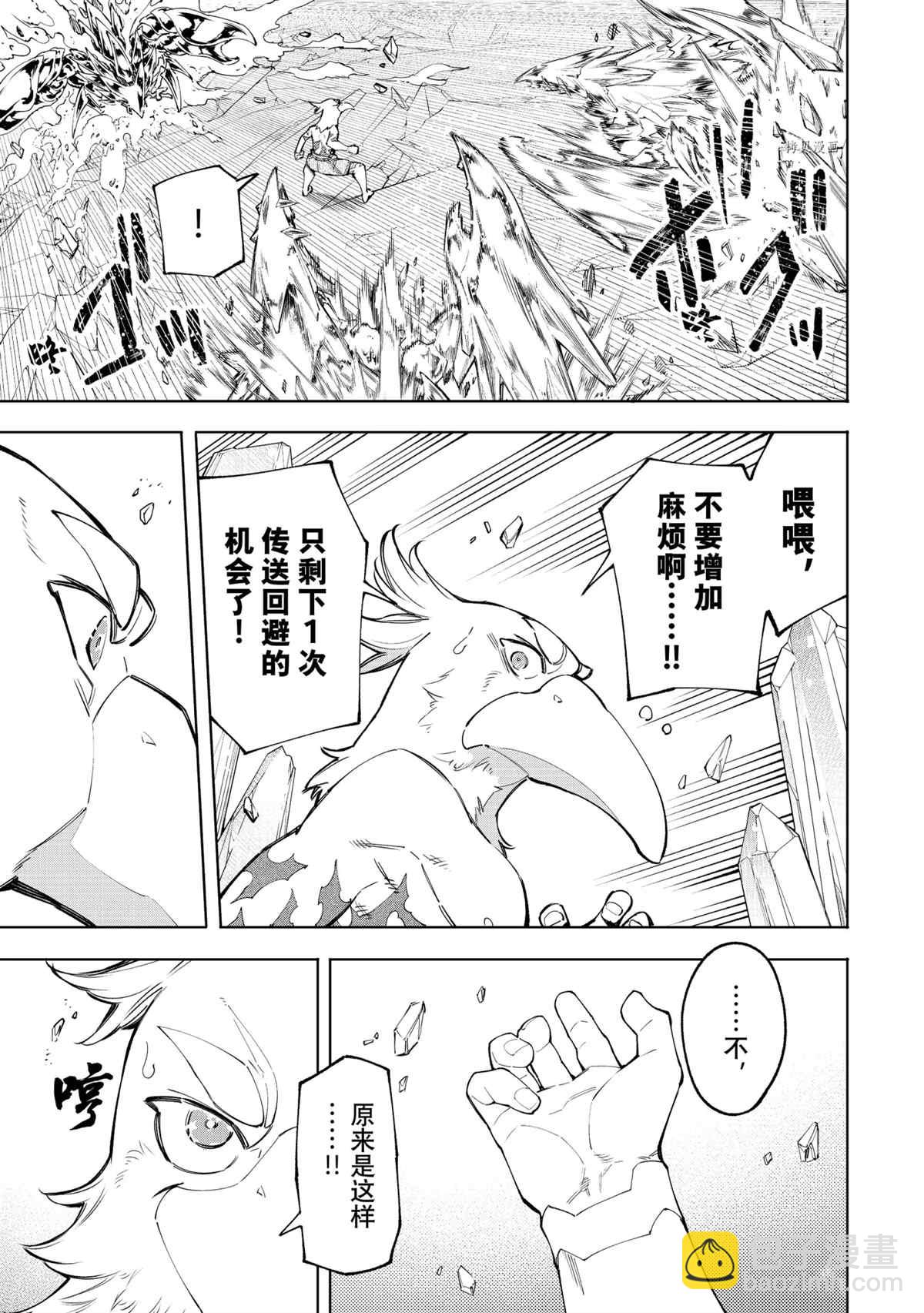 《香格里拉·弗陇提亚屎作猎人向神作发起挑战》第69话 第17页
