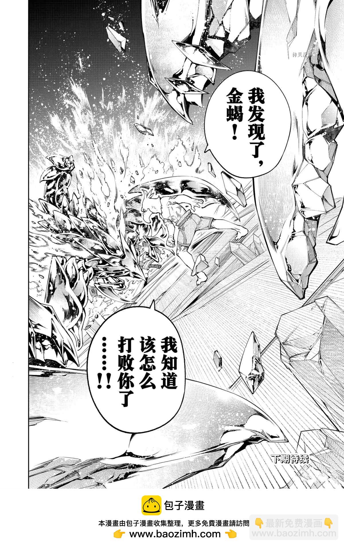 《香格里拉·弗陇提亚屎作猎人向神作发起挑战》第69话 第18页
