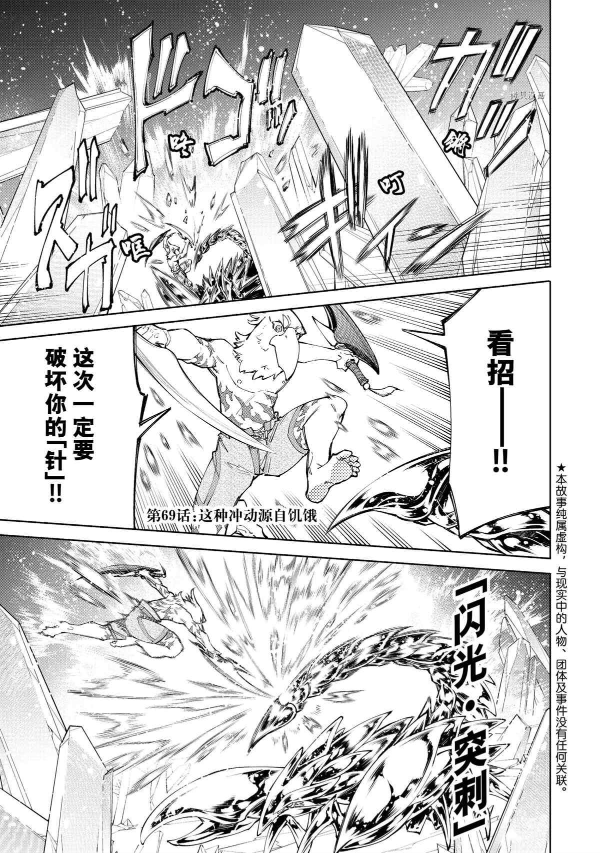《香格里拉·弗陇提亚屎作猎人向神作发起挑战》第69话 第1页