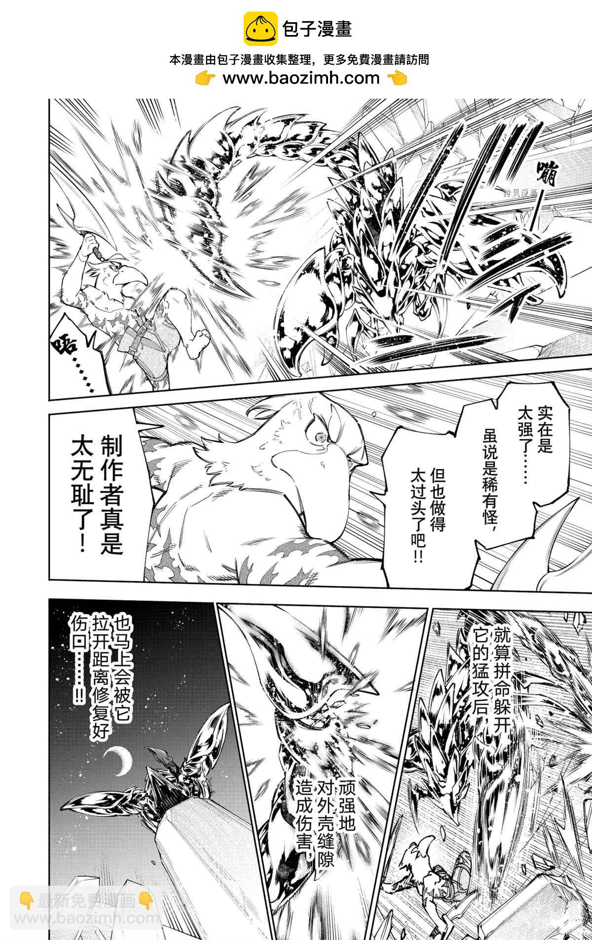 《香格里拉·弗陇提亚屎作猎人向神作发起挑战》第69话 第2页