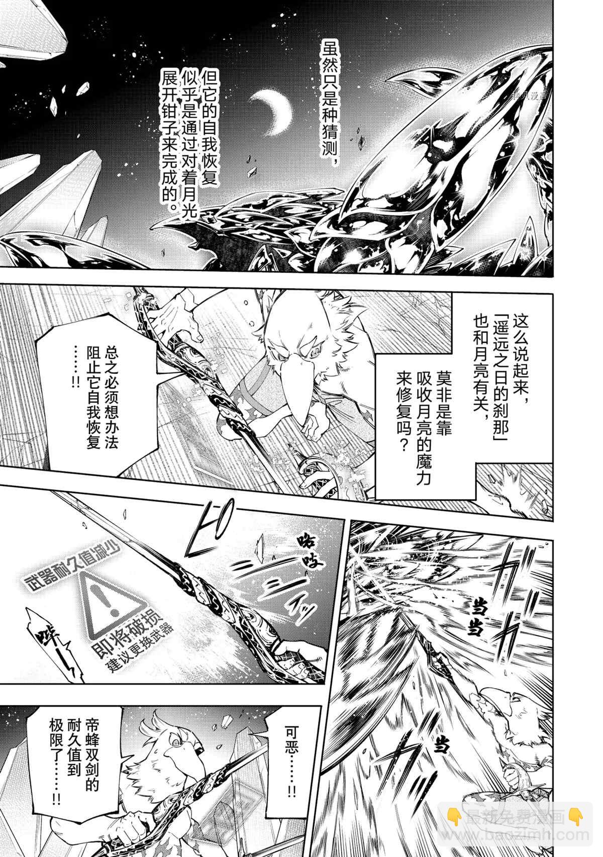 《香格里拉·弗陇提亚屎作猎人向神作发起挑战》第69话 第3页