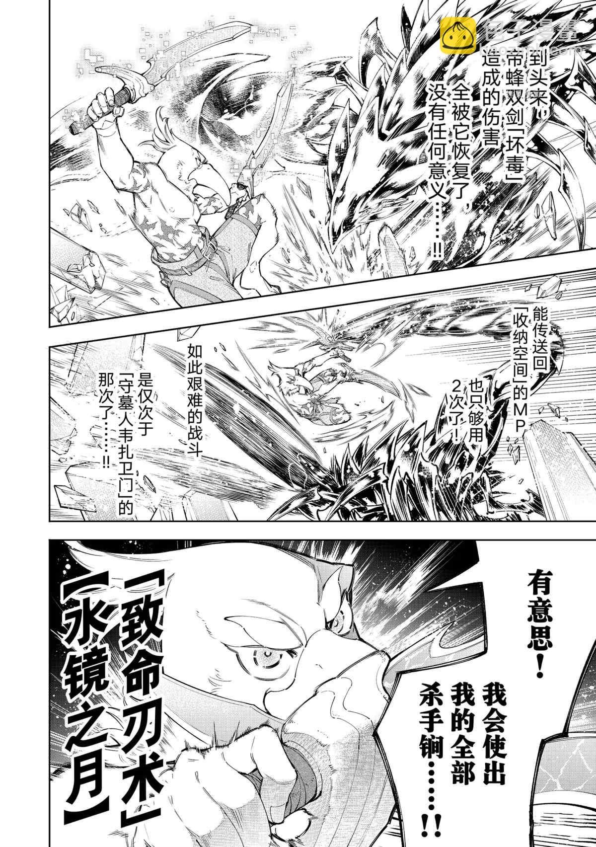 《香格里拉·弗陇提亚屎作猎人向神作发起挑战》第69话 第4页