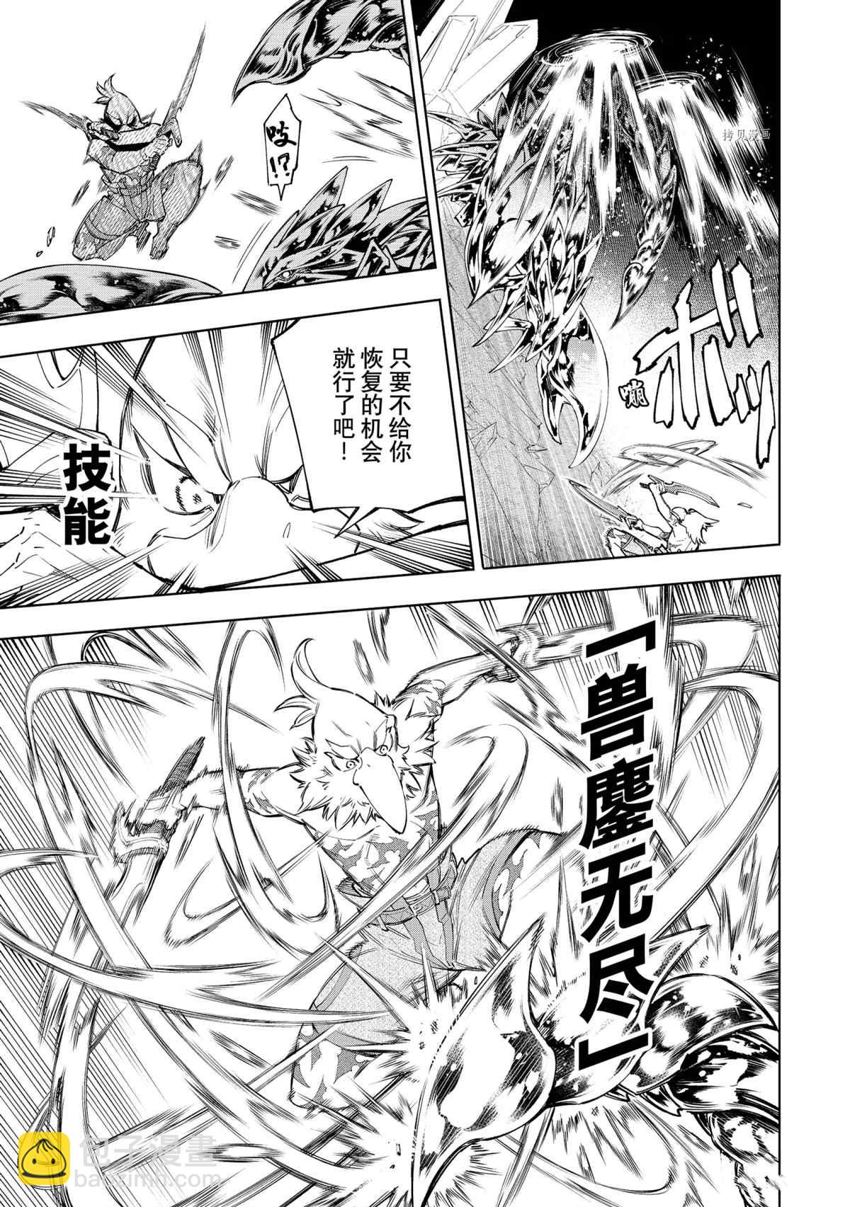 《香格里拉·弗陇提亚屎作猎人向神作发起挑战》第69话 第5页