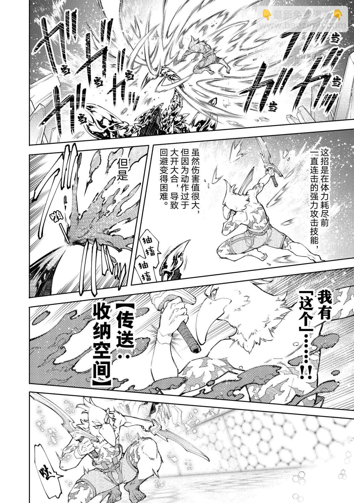 《香格里拉·弗陇提亚屎作猎人向神作发起挑战》第69话 第6页