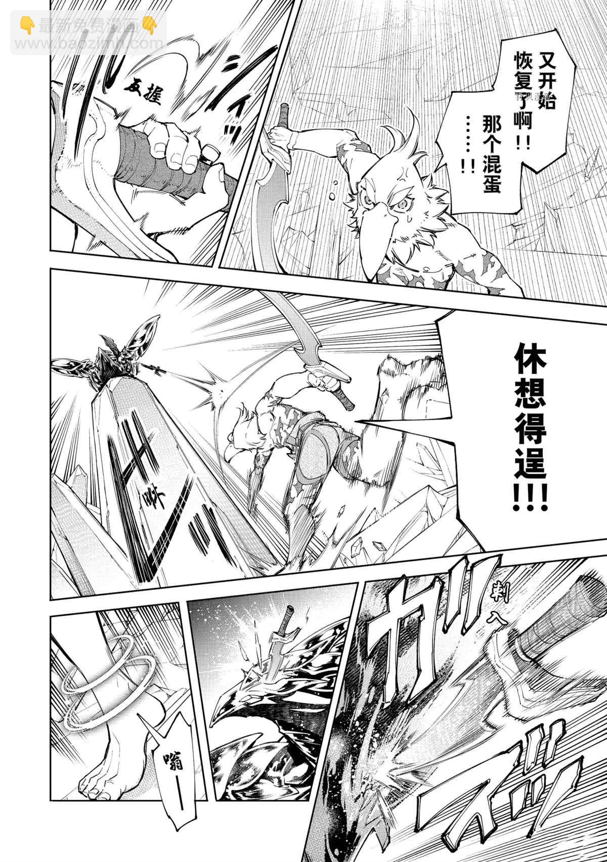 《香格里拉·弗陇提亚屎作猎人向神作发起挑战》第69话 第8页