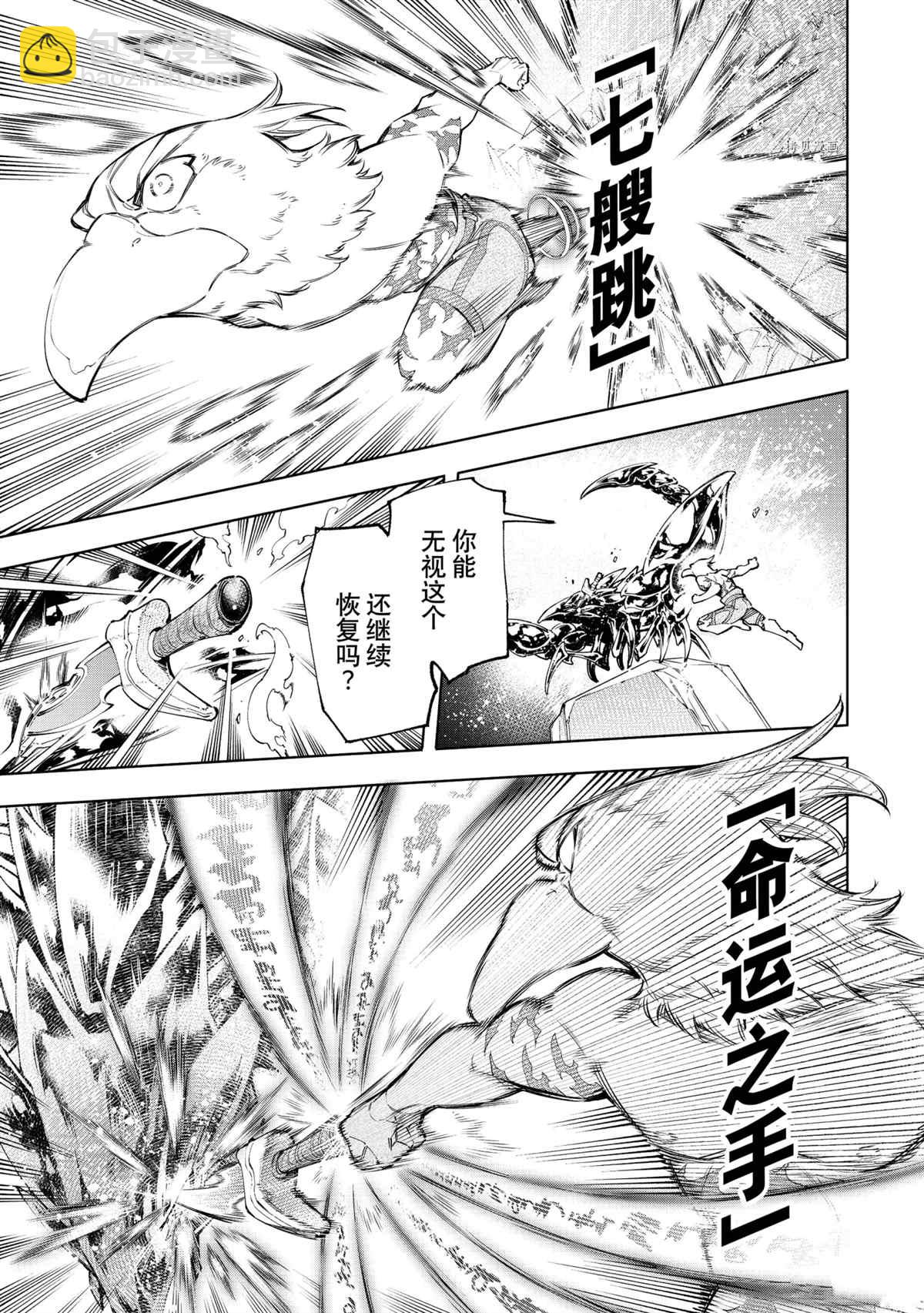 《香格里拉·弗陇提亚屎作猎人向神作发起挑战》第69话 第9页