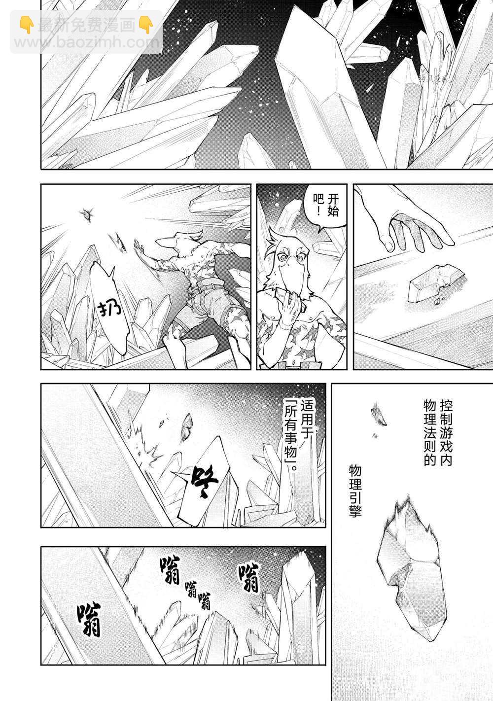 《香格里拉·弗陇提亚屎作猎人向神作发起挑战》第67话 第10页