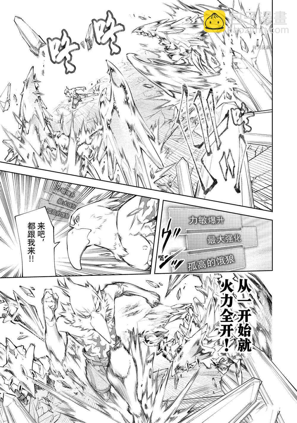 《香格里拉·弗陇提亚屎作猎人向神作发起挑战》第67话 第11页