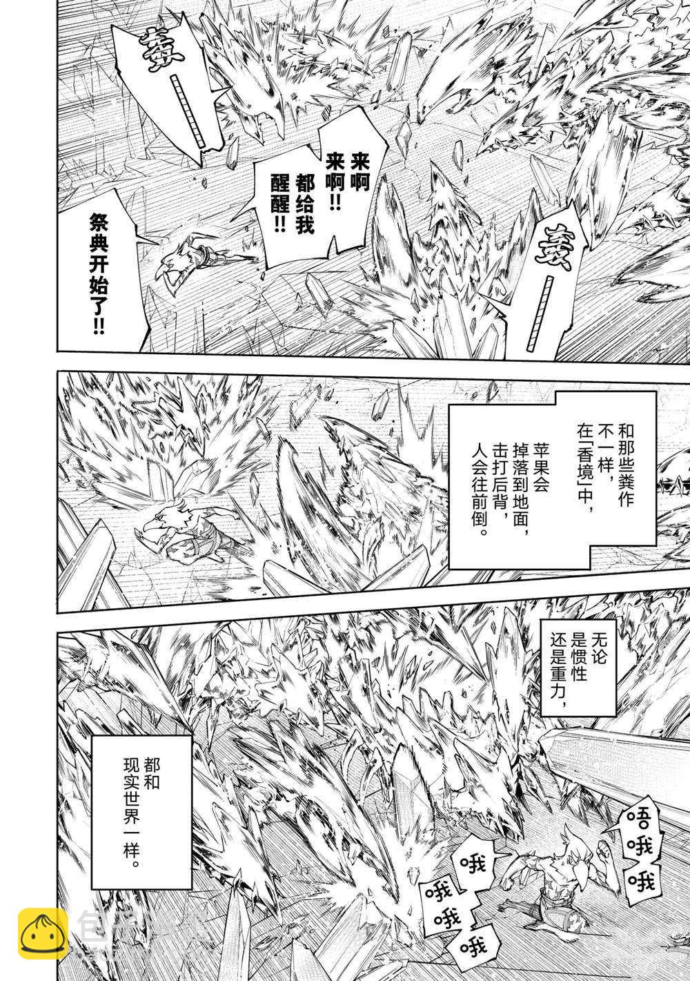 《香格里拉·弗陇提亚屎作猎人向神作发起挑战》第67话 第12页