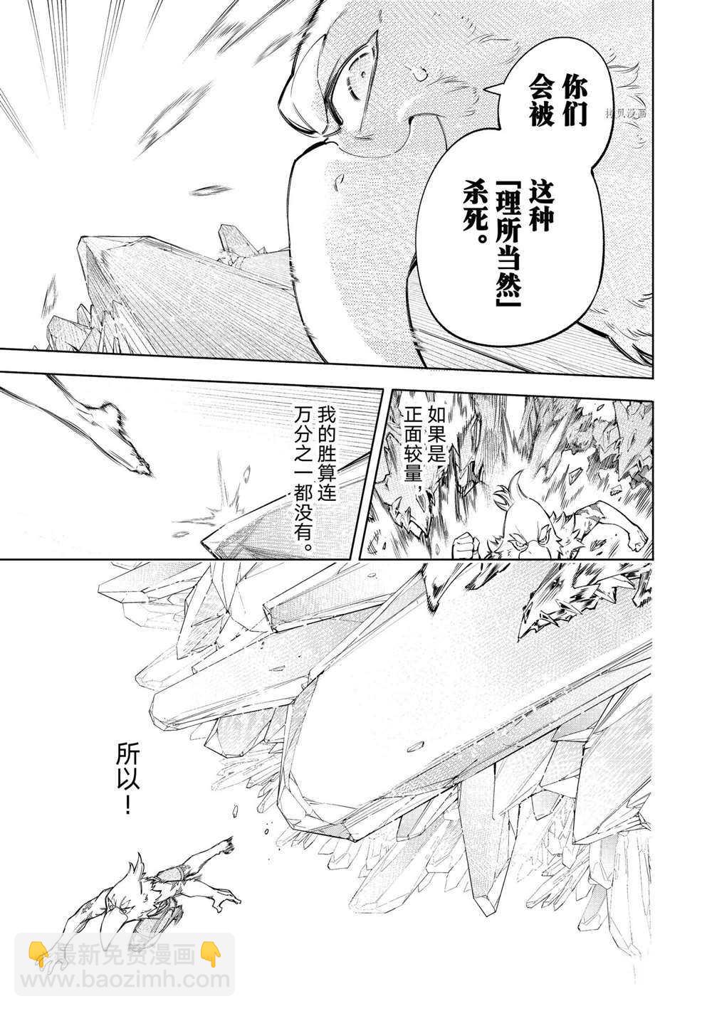《香格里拉·弗陇提亚屎作猎人向神作发起挑战》第67话 第13页