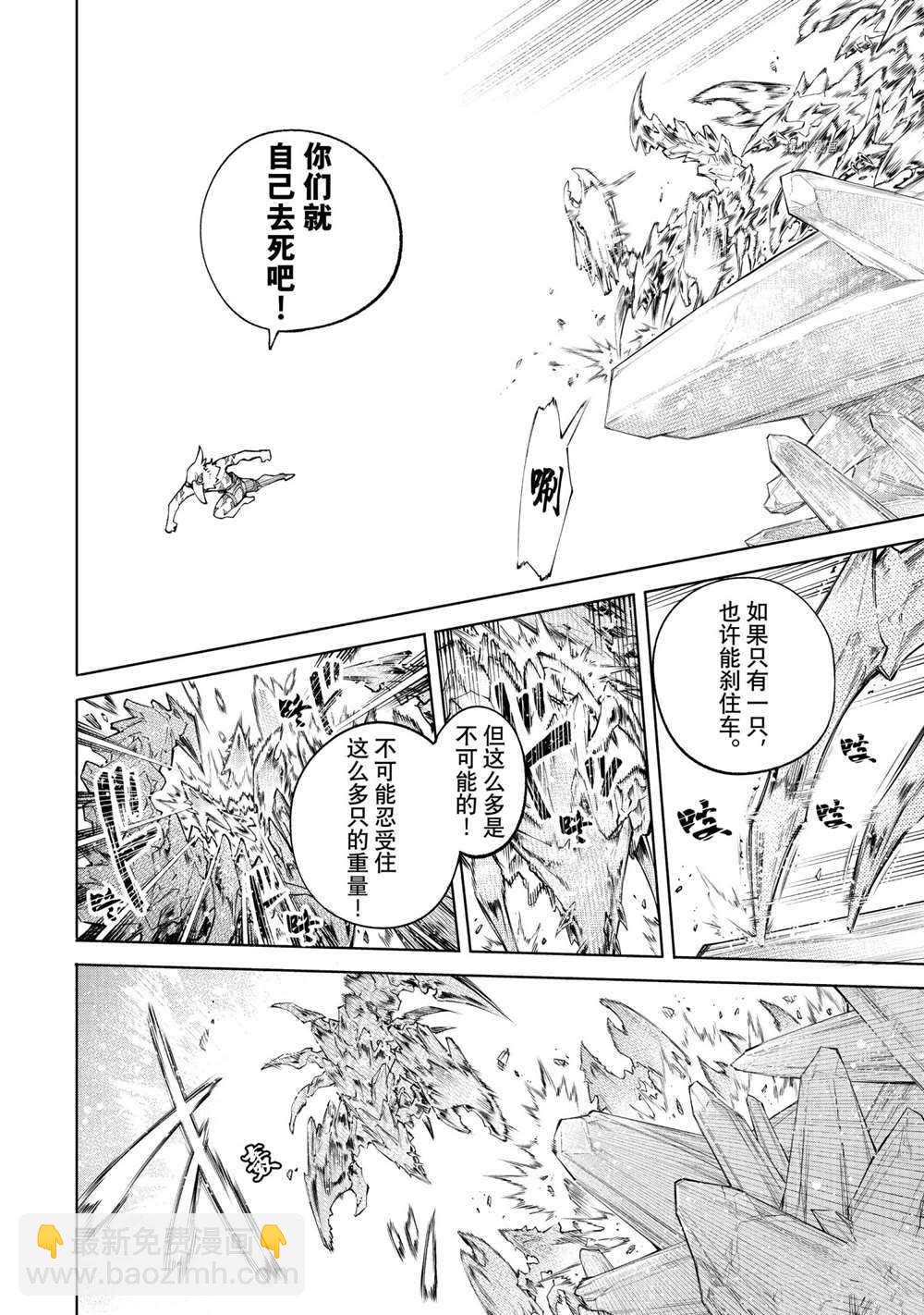 《香格里拉·弗陇提亚屎作猎人向神作发起挑战》第67话 第14页