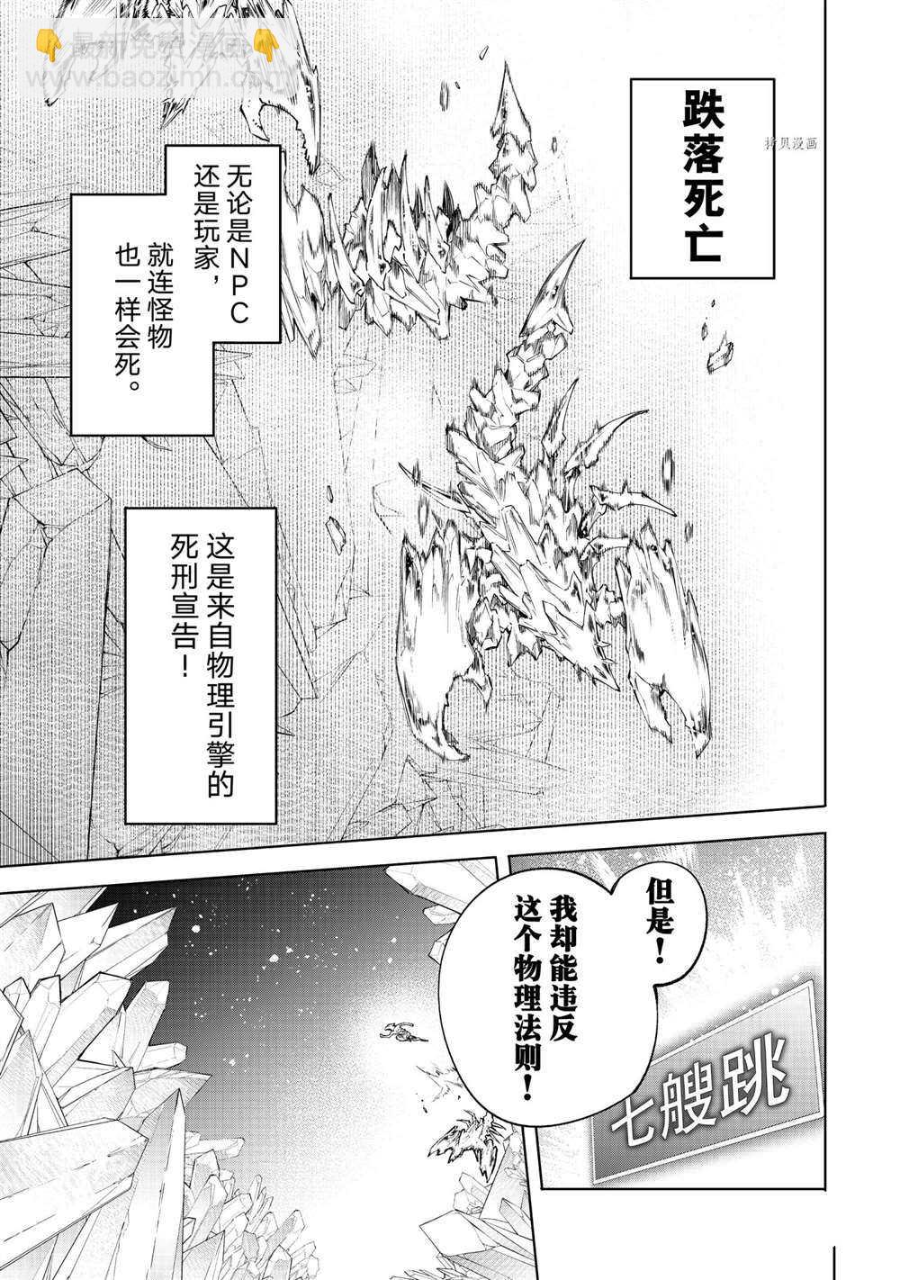 《香格里拉·弗陇提亚屎作猎人向神作发起挑战》第67话 第15页