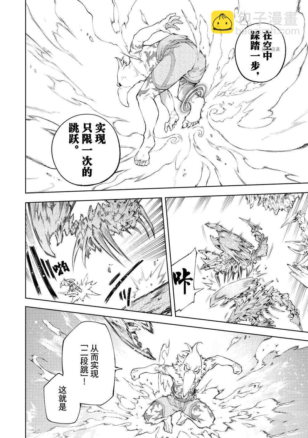 《香格里拉·弗陇提亚屎作猎人向神作发起挑战》第67话 第16页