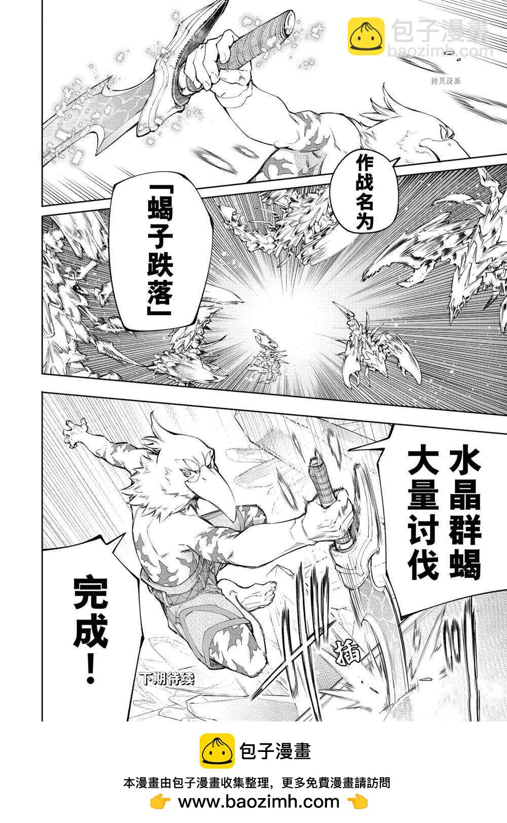 《香格里拉·弗陇提亚屎作猎人向神作发起挑战》第67话 第18页