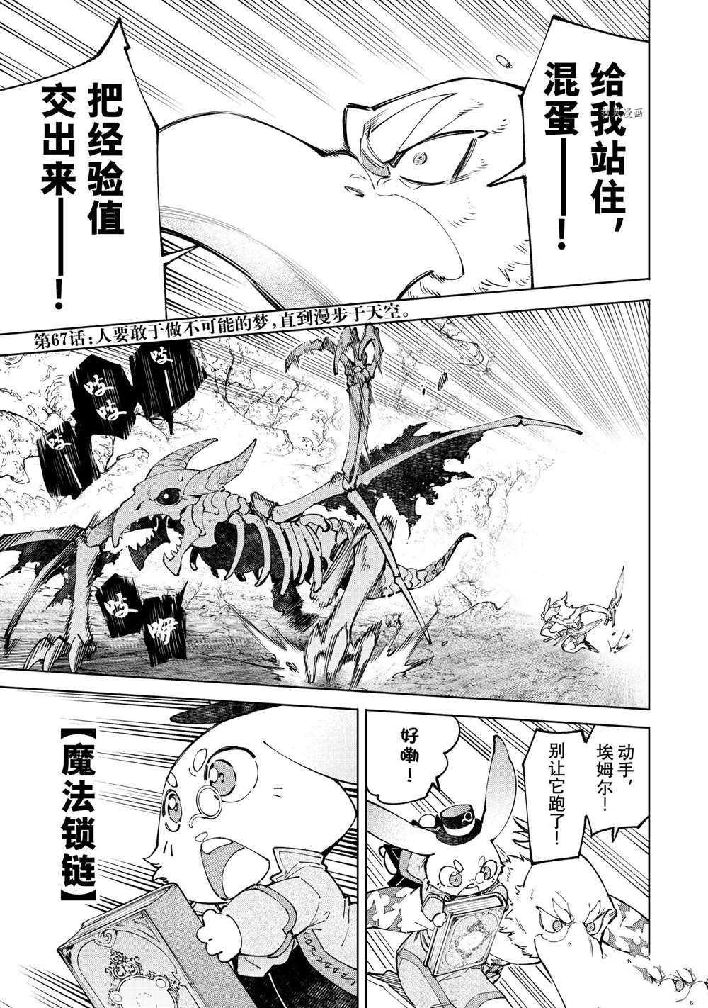 《香格里拉·弗陇提亚屎作猎人向神作发起挑战》第67话 第1页