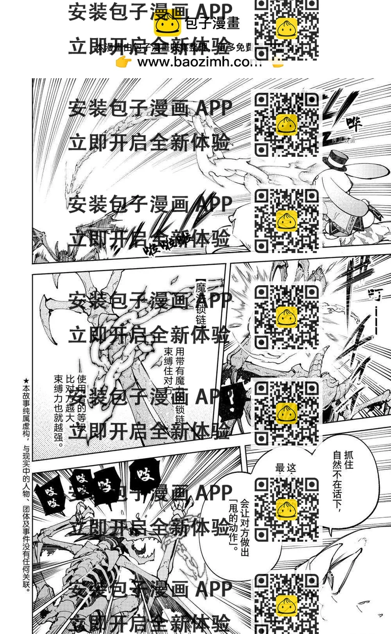 《香格里拉·弗陇提亚屎作猎人向神作发起挑战》第67话 第2页