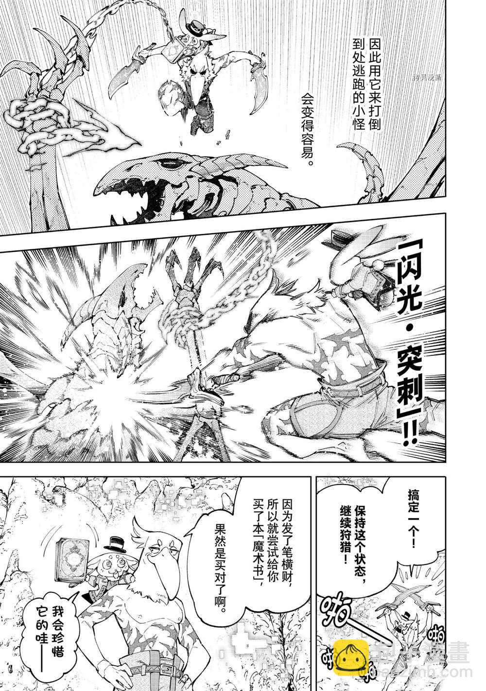 《香格里拉·弗陇提亚屎作猎人向神作发起挑战》第67话 第3页
