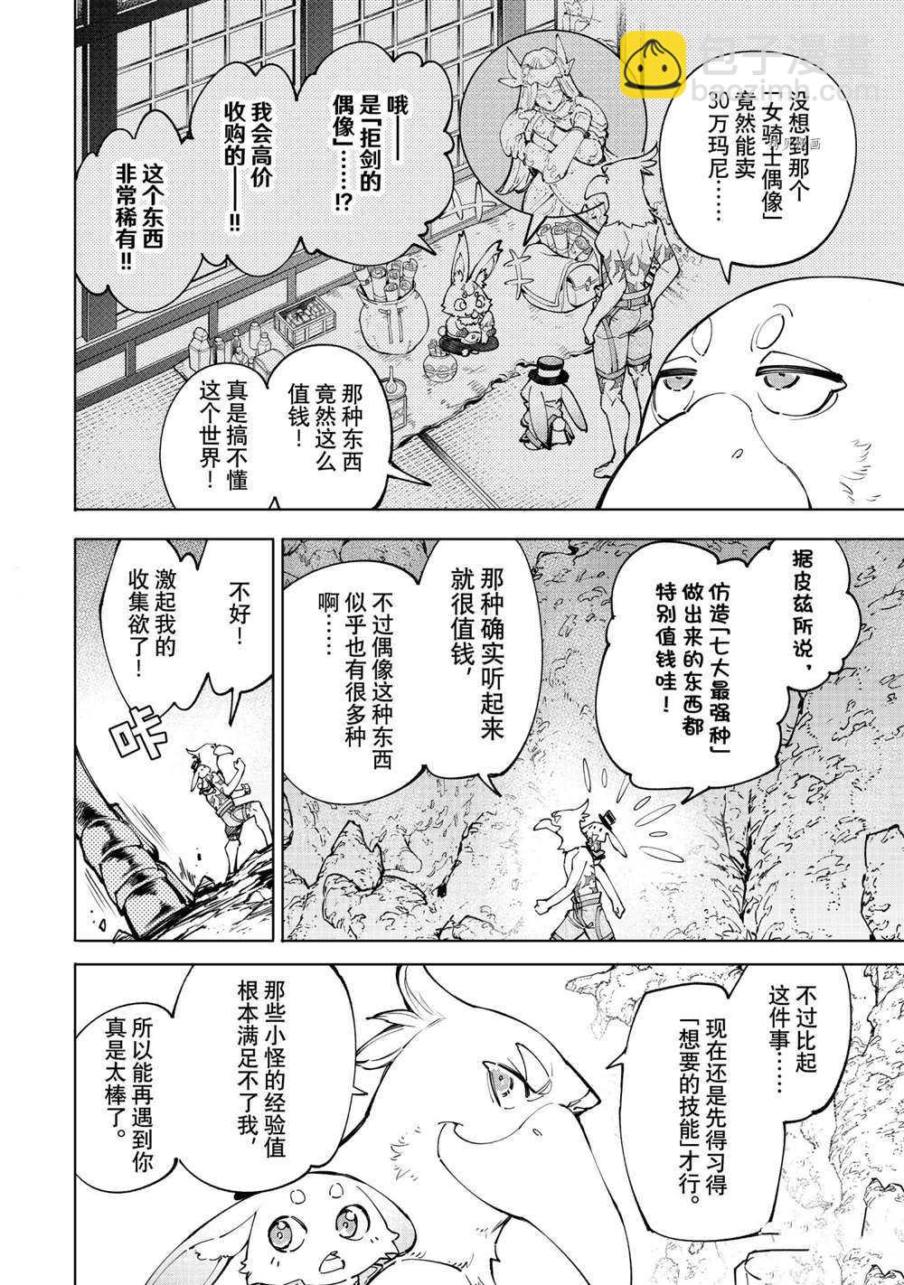 《香格里拉·弗陇提亚屎作猎人向神作发起挑战》第67话 第4页