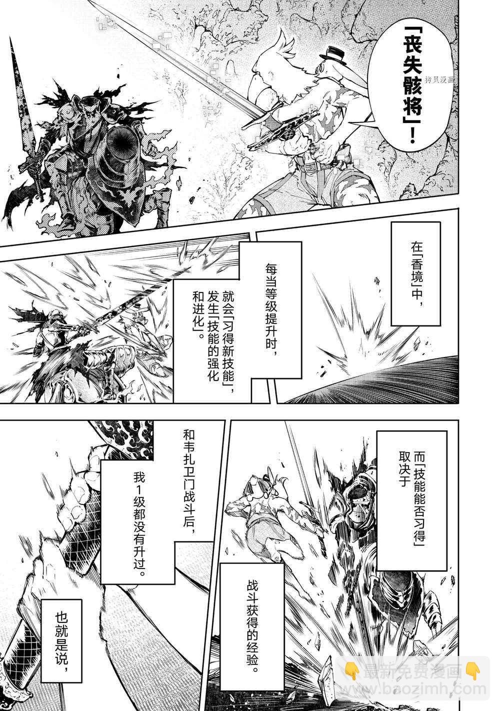《香格里拉·弗陇提亚屎作猎人向神作发起挑战》第67话 第5页