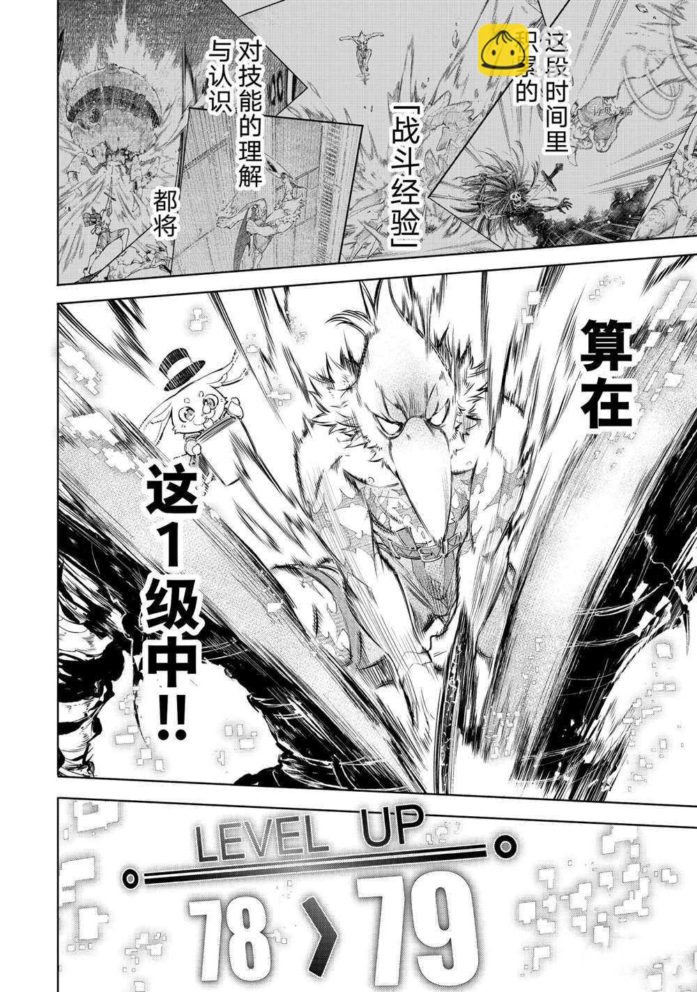 《香格里拉·弗陇提亚屎作猎人向神作发起挑战》第67话 第6页