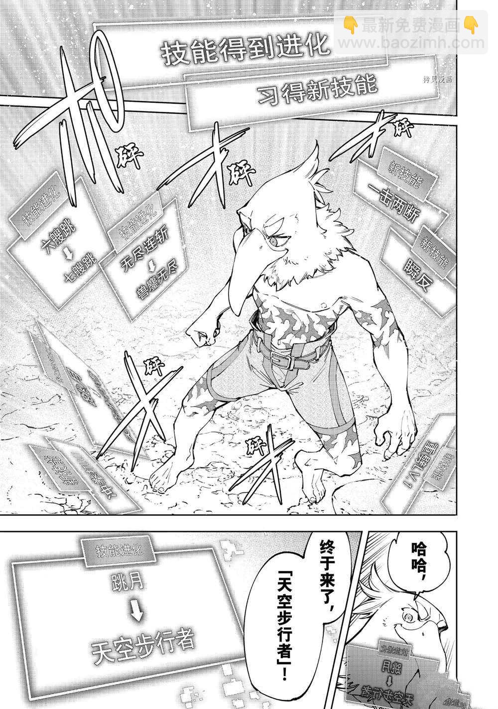 《香格里拉·弗陇提亚屎作猎人向神作发起挑战》第67话 第7页