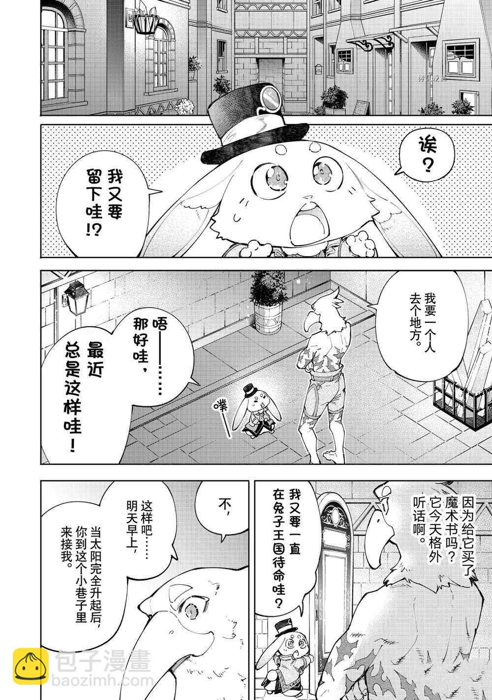 《香格里拉·弗陇提亚屎作猎人向神作发起挑战》第67话 第8页