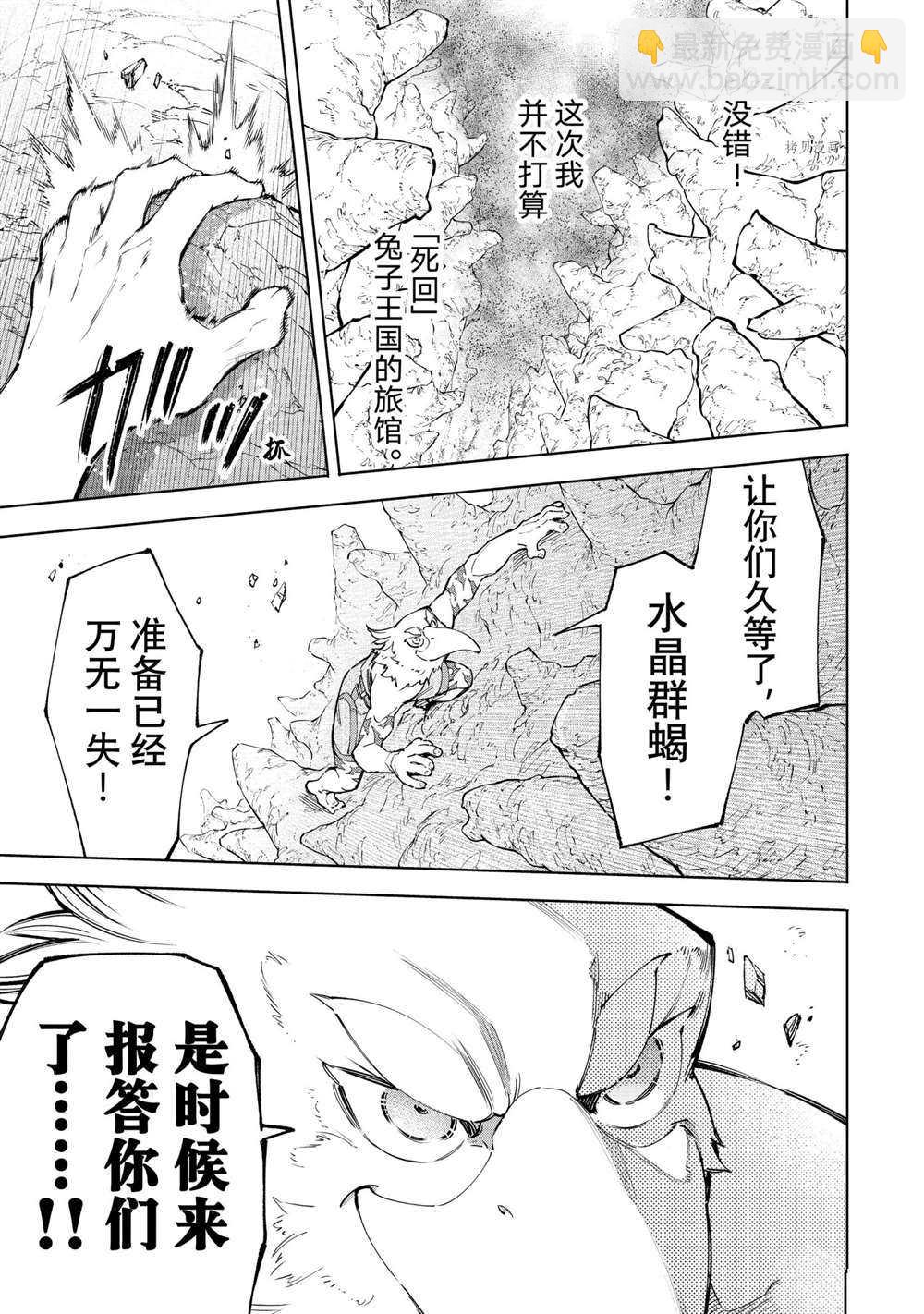 《香格里拉·弗陇提亚屎作猎人向神作发起挑战》第67话 第9页