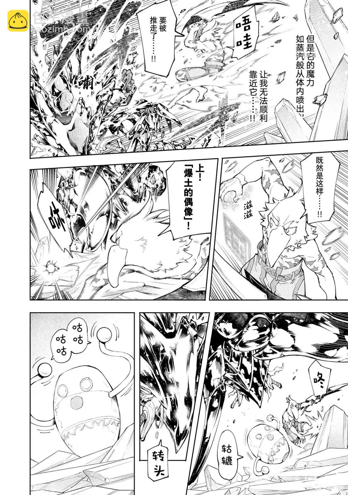 《香格里拉·弗陇提亚屎作猎人向神作发起挑战》第70话 第10页