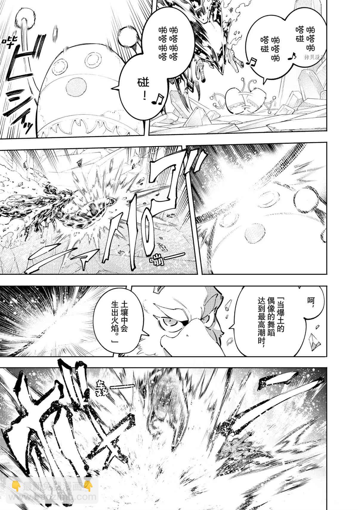 《香格里拉·弗陇提亚屎作猎人向神作发起挑战》第70话 第11页