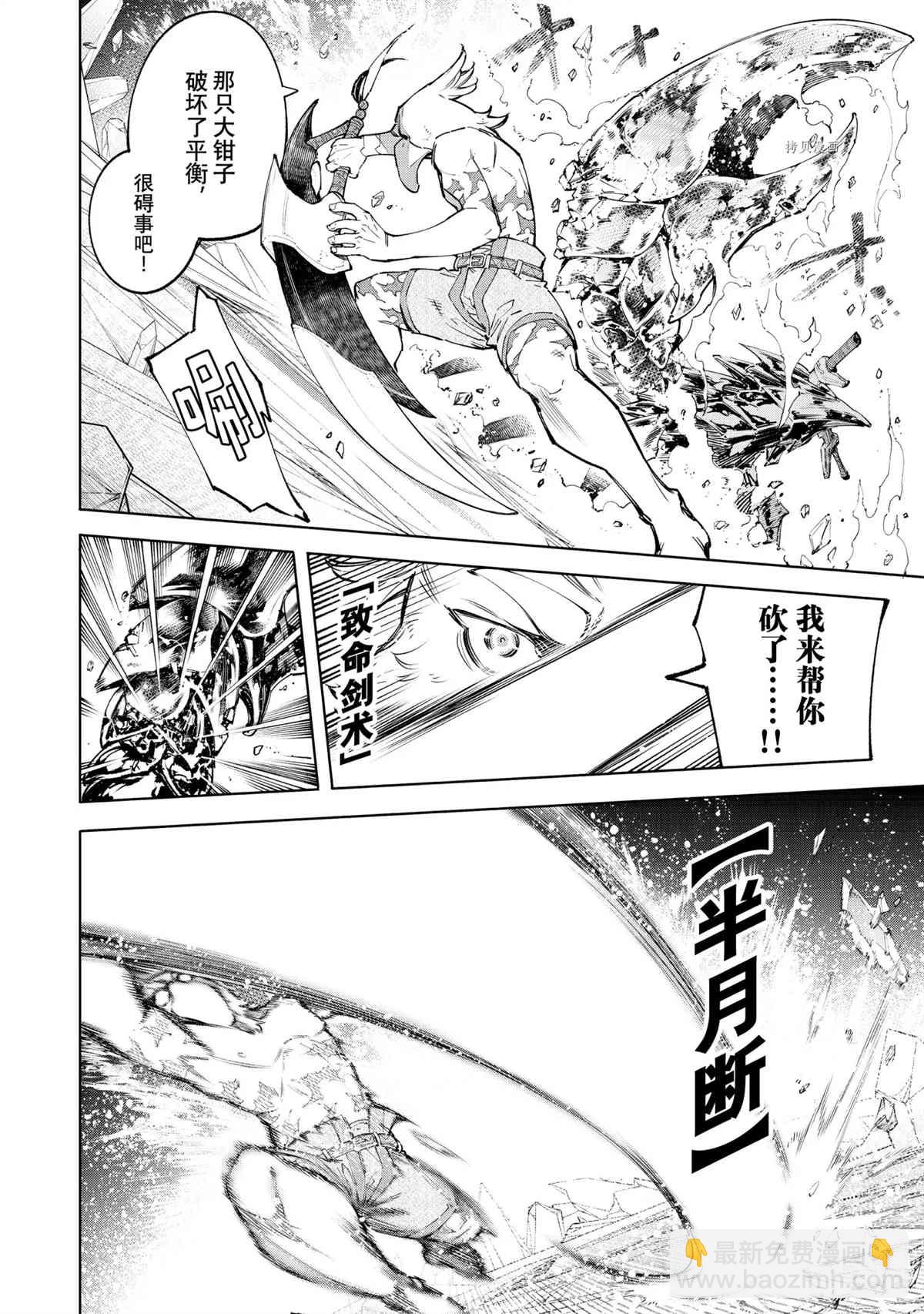 《香格里拉·弗陇提亚屎作猎人向神作发起挑战》第70话 第12页